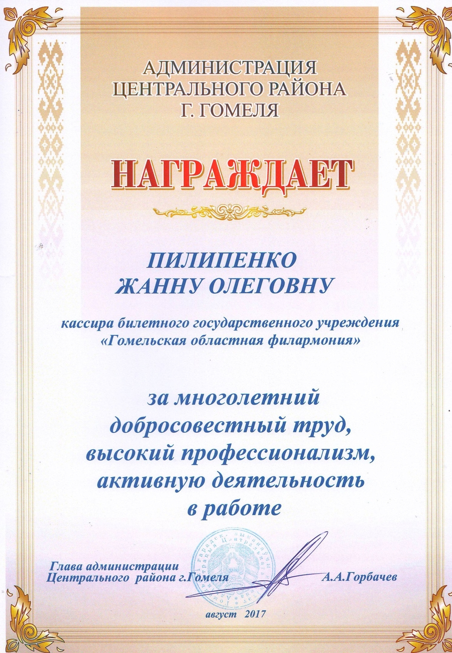 текст для грамоты сотруднику